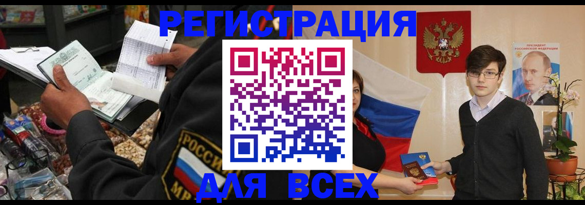 прописка 2025 в Наро-Фоминске