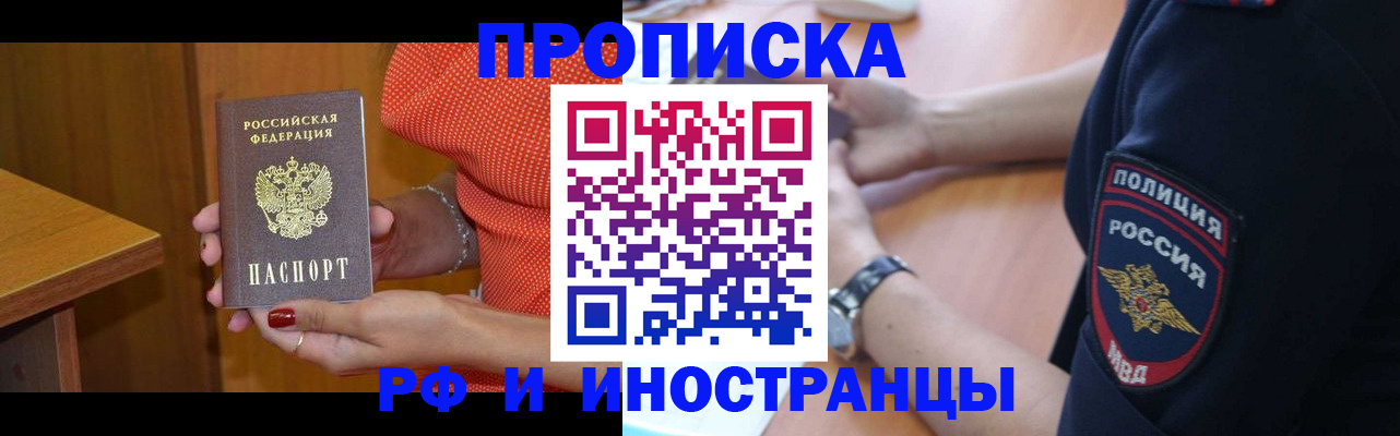 прописка паспорт в Наро-Фоминске