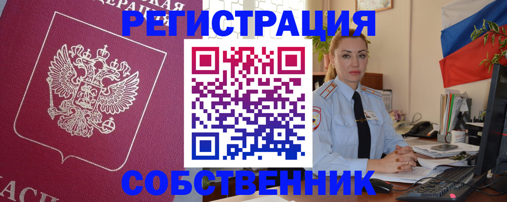 временная регистрация в Наро-Фоминске